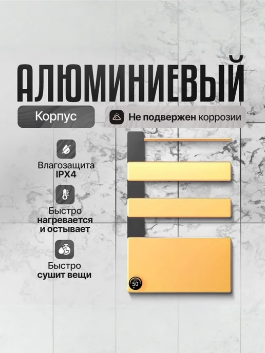 АМБ Маркет Полотенцесушитель электрический, 430*655 золото, 430x655, фото 4