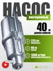 Насос погружной для воды Ручеек 40м, нижний вибрационный OLSA 262170758 купить за 2 946 ₽ в интернет‑магазине Wildberries