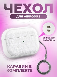 Чехол для AirPods 3 ItMajestic 262170777 купить за 474 ₽ в интернет-магазине Wildberries