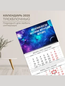 квартальный календарь 2025 настенный