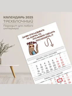 календарь настенный 2025 год, календарь 2025