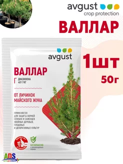 Валлар AVGUST 262171461 купить за 115 ₽ в интернет-магазине Wildberries