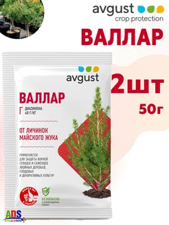 Валлар AVGUST 262171462 купить за 139 ₽ в интернет-магазине Wildberries