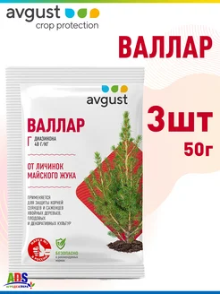 Валлар AVGUST 262171463 купить за 178 ₽ в интернет-магазине Wildberries