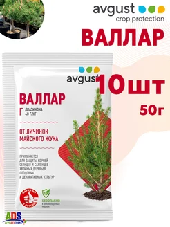 Валлар AVGUST 262171465 купить за 436 ₽ в интернет-магазине Wildberries