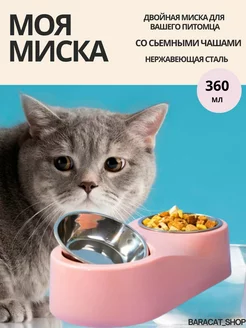 Миска для кошки и собак металлическая двойная