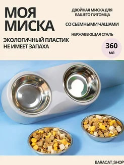 Миска для кошек и собак металлическая двойная