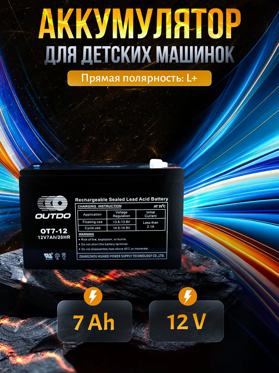 Аккумулятор для ИБП и детских машинок 12V, 7Ah