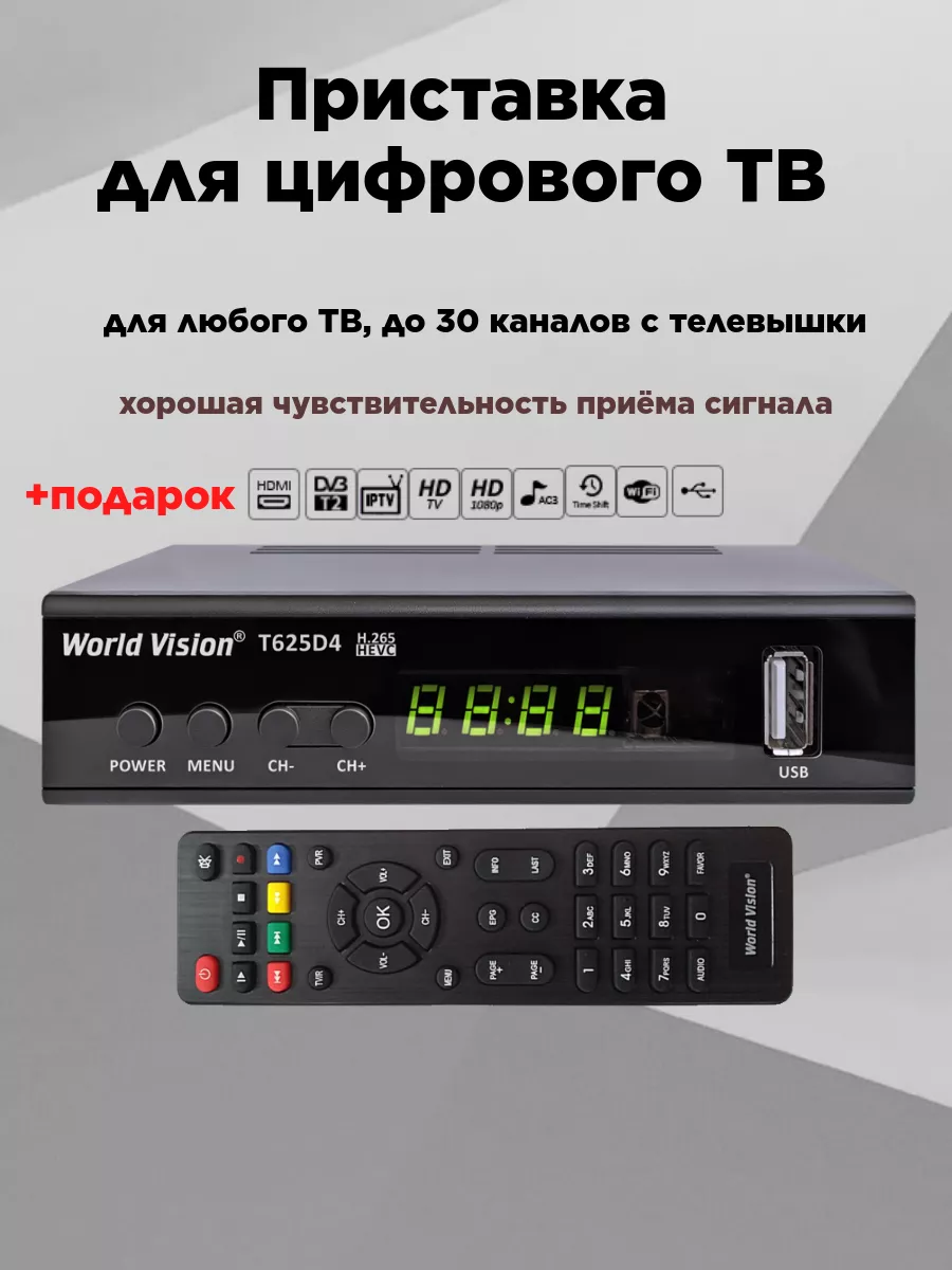 цифровая приставка для...