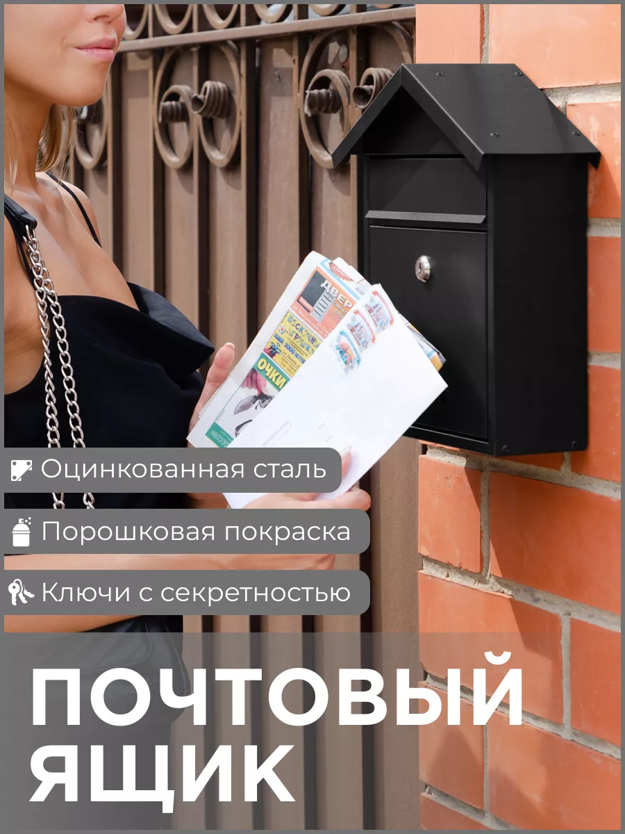 Почтовый ящик уличный металлический на забор