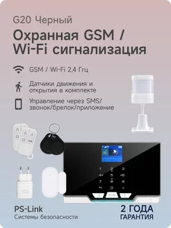 WiFi GSM сигнализация Страж G20 черный корпус