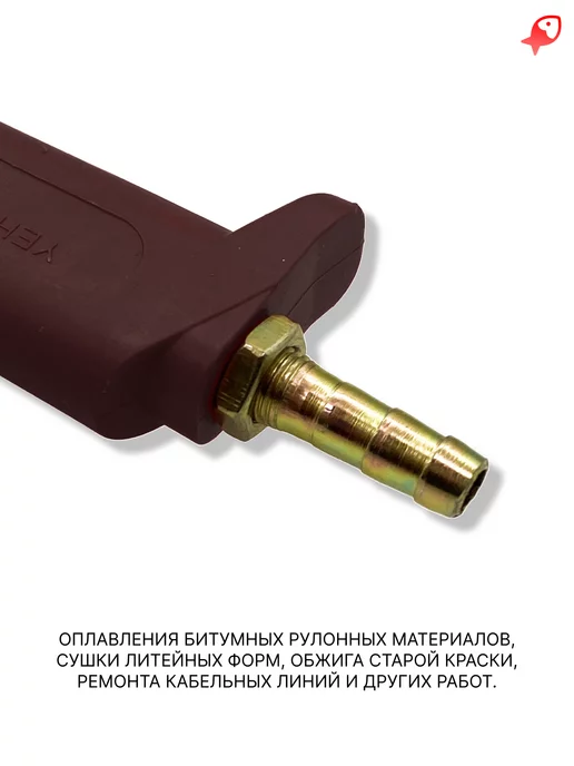ЛОВИ РЫБУ Газовая горелка 30 см кровельная, черный, 4 шт, фото 3