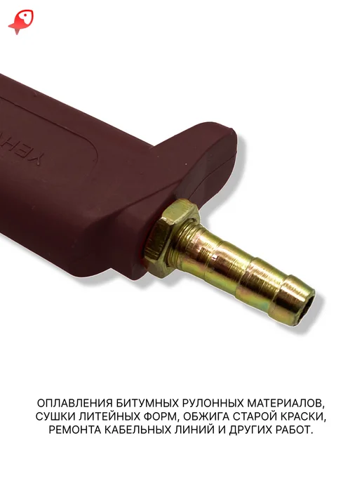ЛОВИ РЫБУ Газовая горелка 30 см кровельная, 2 шт, фото 3