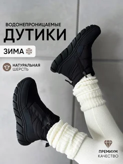 Дутики зимние кроссовки натуральная шерсть SHATILOVA shoes 262179325 купить за 4 123 ₽ в интернет-магазине Wildberries