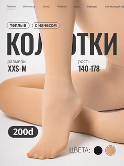 Колготки женские теплые зимние капроновые 200 ден бежевые