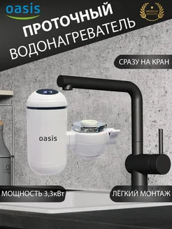 Проточный водонагреватель на кран (насадка) NP - W