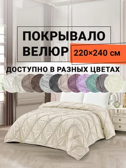 Покрывало на диван велюровое 220х240 см Амадора ROMANCE 262181626 купить за 4 446 ₽ в интернет-магазине Wildberries