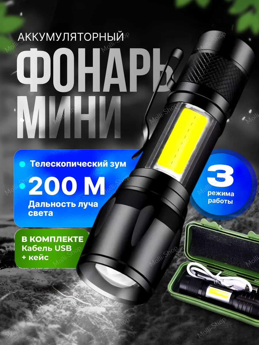 Карманный фонарь...