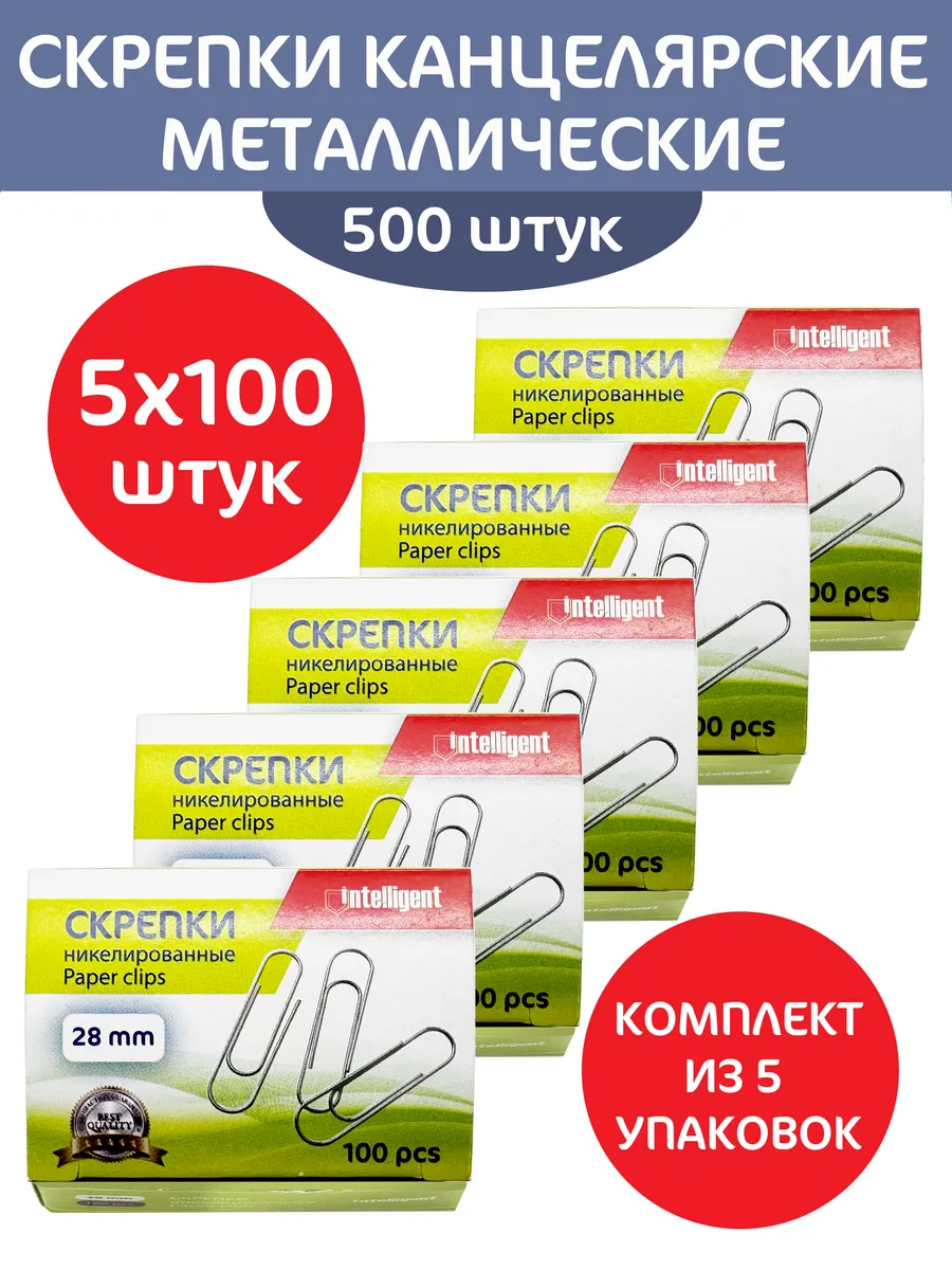 Скрепки 28 мм. 500 штук...