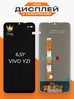 Дисплей Vivo Y21 с тачскрином