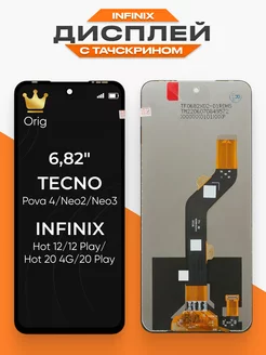 Дисплей Tecno POVA 4, Infinix Hot 12 с тачскрином