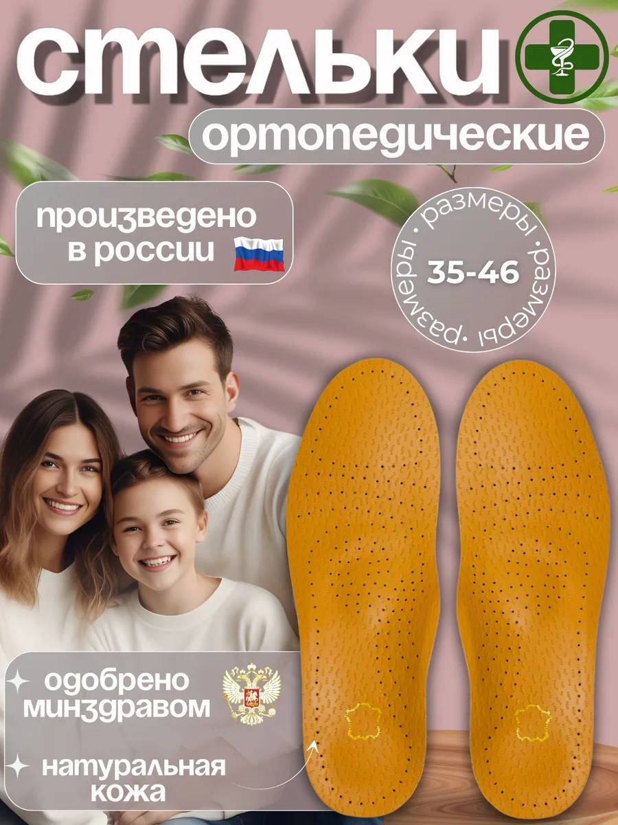 Стельки ортопедические в обувь каркасные при плоскостопии