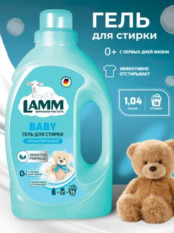 Гель для стирки детского белья Lamm 1л