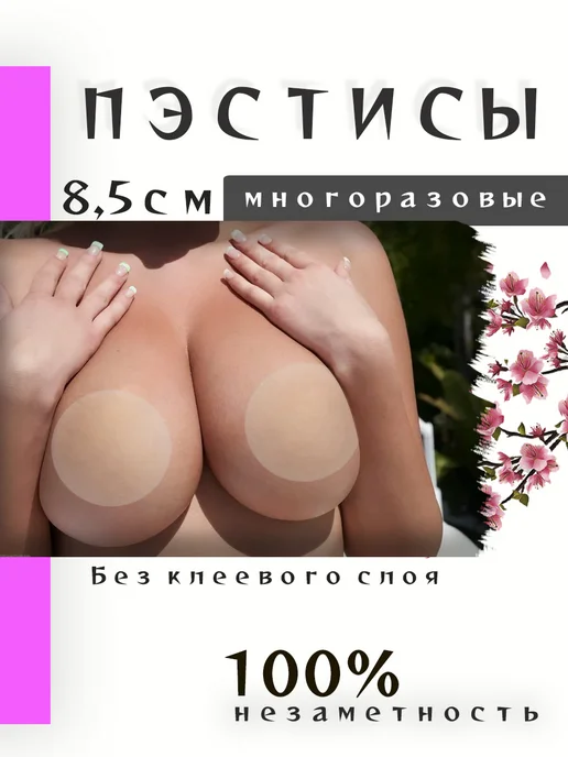 MULTISHOP Пэстисы Без клеевого слоя 8.5см - 1пара, бежевый