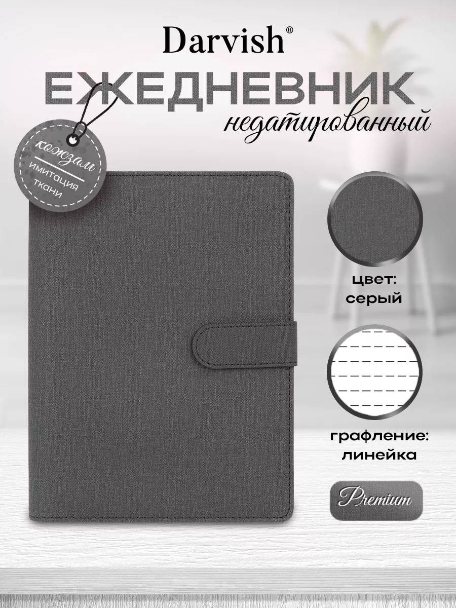 Ежедневник недатированный А5 100 л на кольцах премиум планер