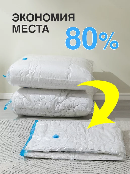 homivelRU Вакуумные пакеты для одежды с насосом 80x100 4 шт, 4 шт, фото 2