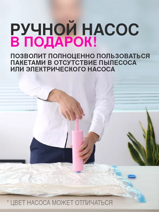 homivelRU Вакуумные пакеты для одежды с насосом 80x100 4 шт, 4 шт, фото 4