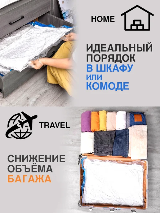 homivelRU Вакуумные пакеты для одежды с насосом 80x100 4 шт, 8 шт, фото 3