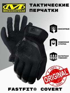 Тактические перчатки Fastfit Covert (FFTAB-55)