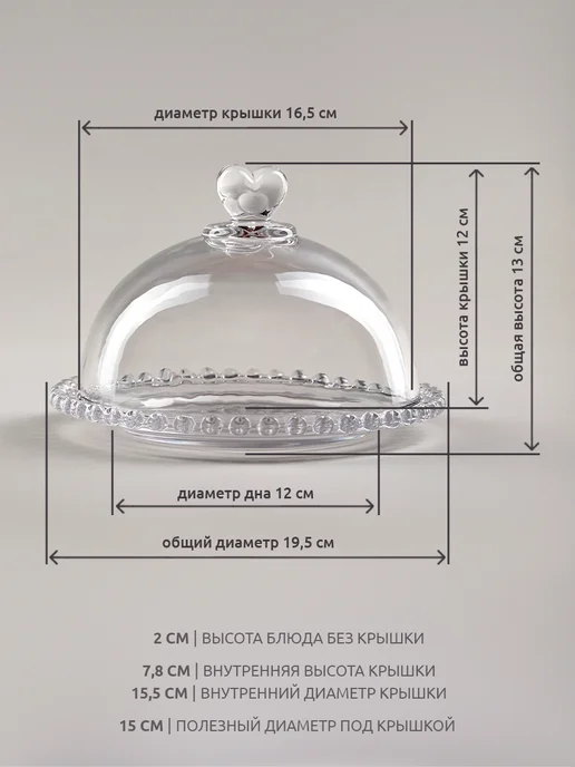 Lefard Блюдо сервировочное стеклянное с крышкой клош 19,5 см, белый, в упаковке 1,2 кг, фото 2