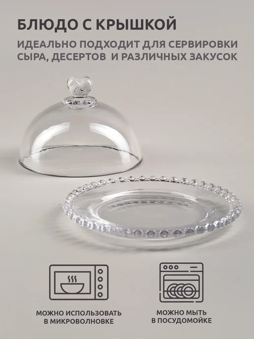 Lefard Блюдо сервировочное стеклянное с крышкой клош 19,5 см, белый, в упаковке 1,2 кг, фото 3