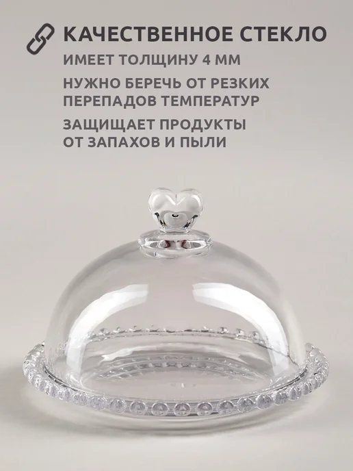 Lefard Блюдо сервировочное стеклянное с крышкой клош 19,5 см, белый, в упаковке 1,2 кг, фото 4