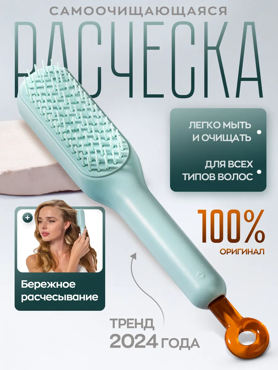 Расческа для волос...