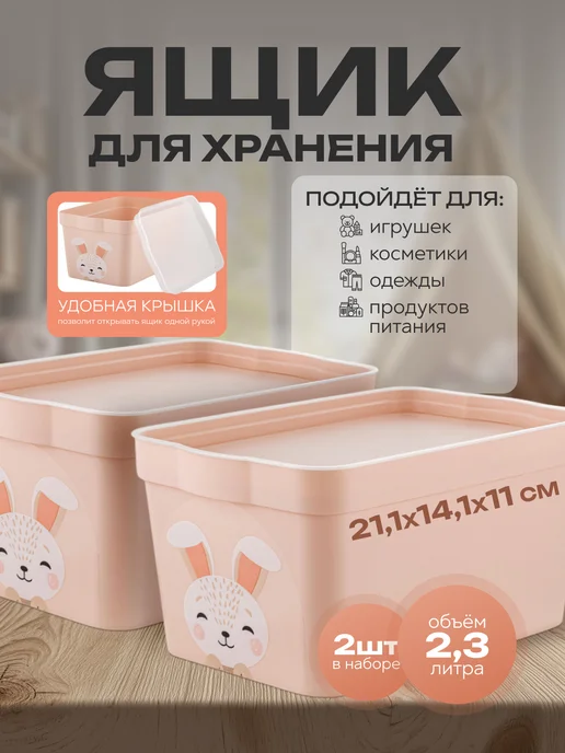 Keeplex Набор контейнеров для игрушек, розовый