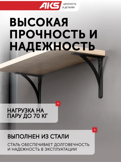 AksMebel Кронштейн для полки на стену металл 200*150*20*3 мм, 200x150, фото 4