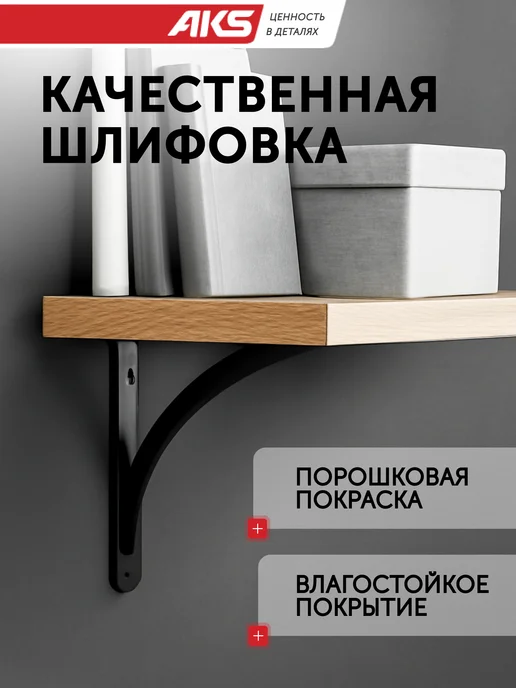 AksMebel Кронштейн для полки на стену металл 200*150*20*3 мм, 200x150, фото 5