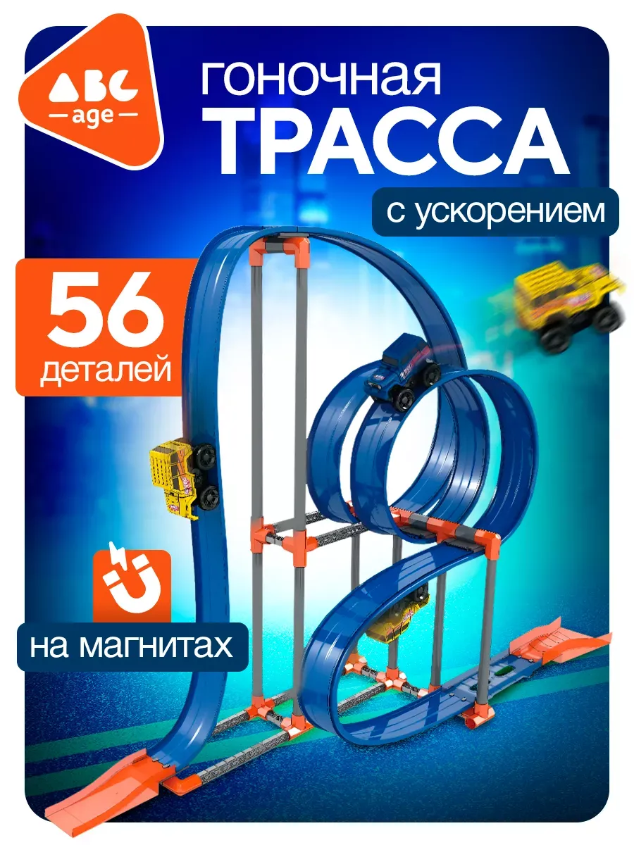 Магнитная гоночная трасса