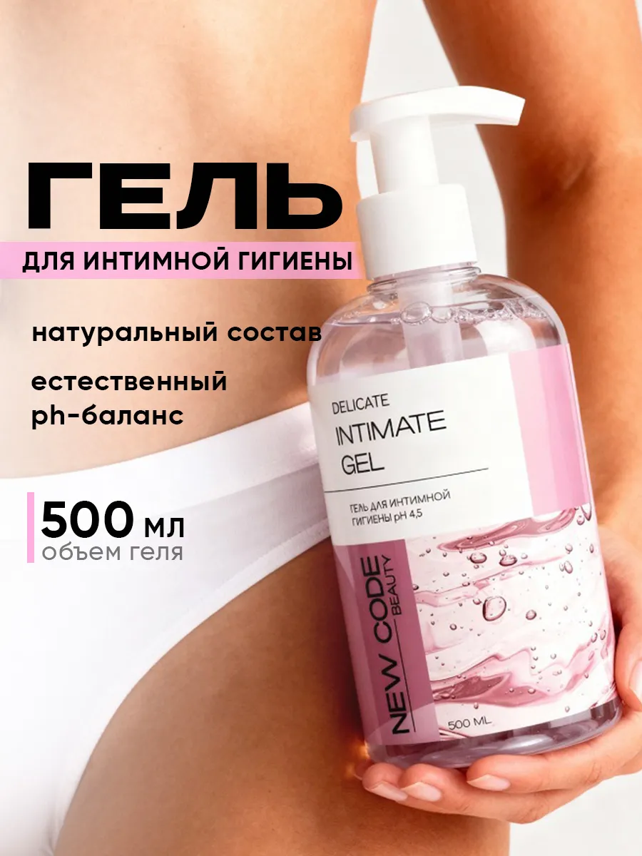 Гель для интимной гигиены 500 мл