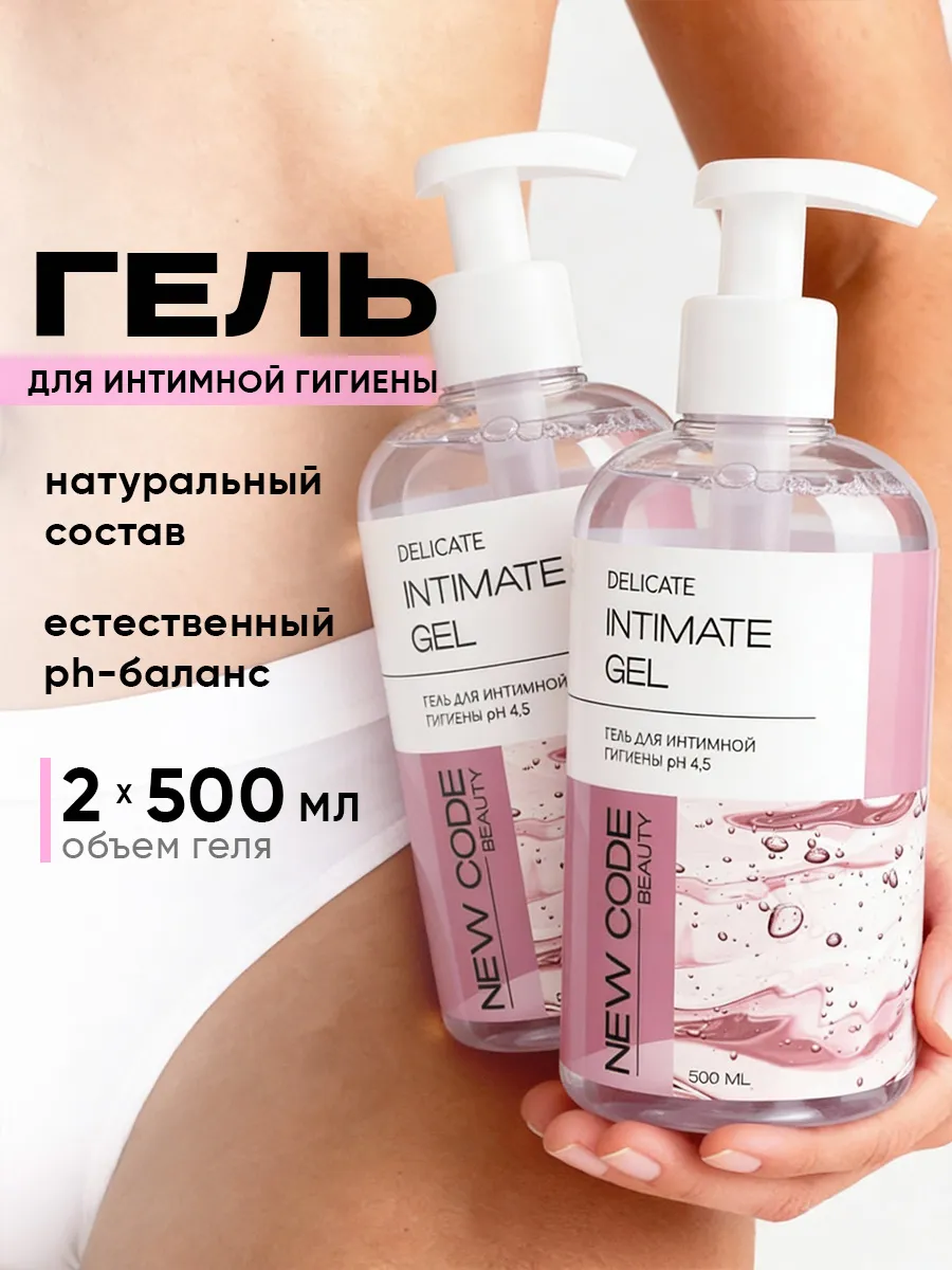 Гель для интимной гигиены 2 шт x 500 мл