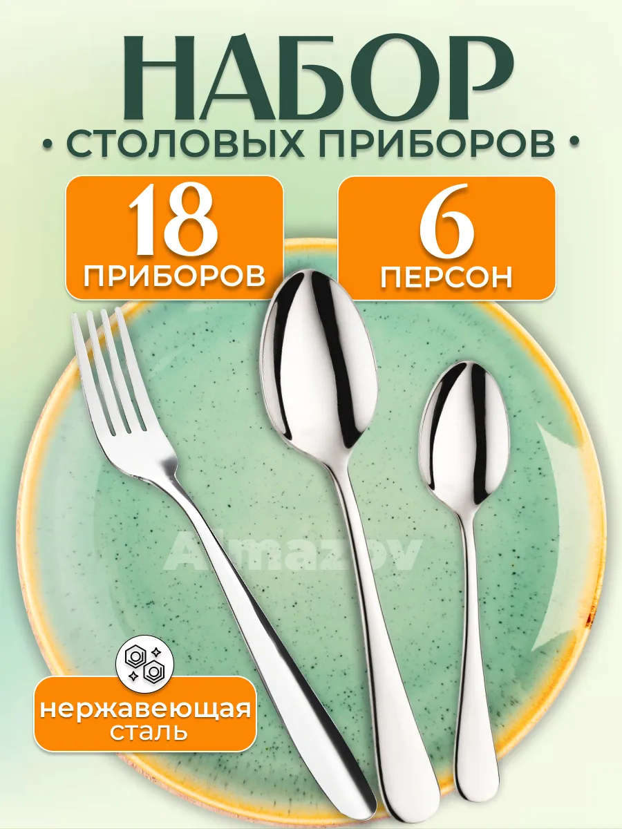 Набор столовых приборов на...