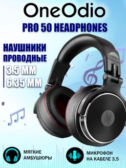 Проводные наушники Studio Pro 50