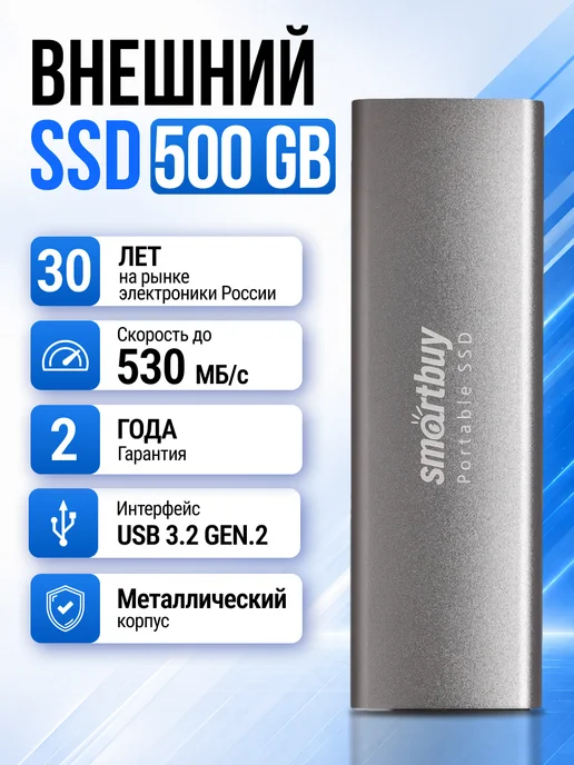 Smartbuy Внешний диск SSD 500GB M3 USB 3.1 metal grey, 500 ГБ