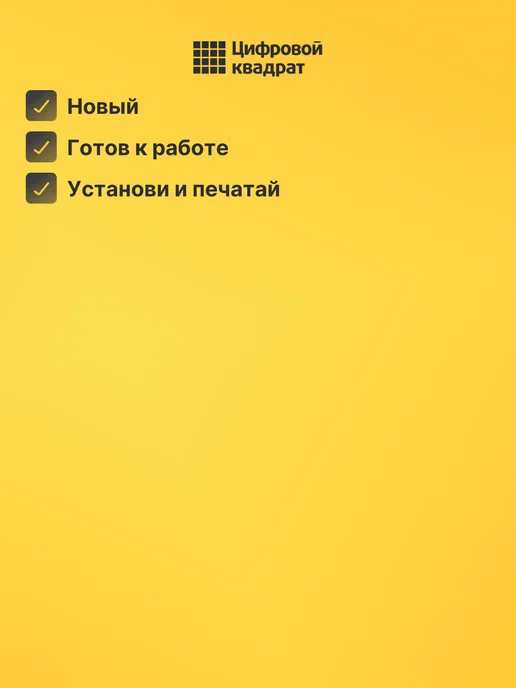 Цифровой квадрат Чернила №101Y для Epson L 6190, L 6190, L 6190 желтый, 6190 л, 6190 л, фото 3