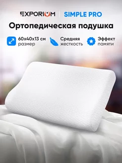 Ортопедическая подушка для сна SIMPLE PRO 40x60см Erkins 262192467 купить за 2 947 ₽ в интернет-магазине Wildberries