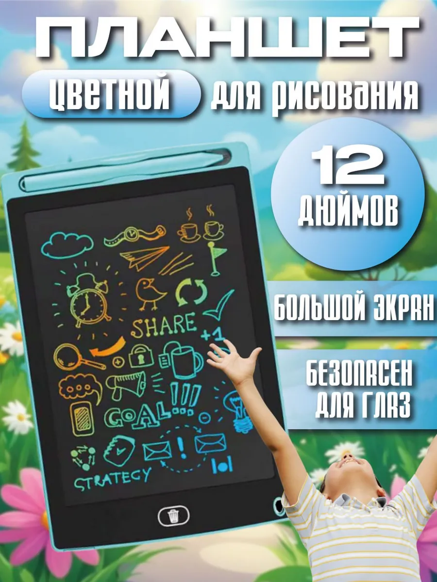 Планшет для рисования электронный детский