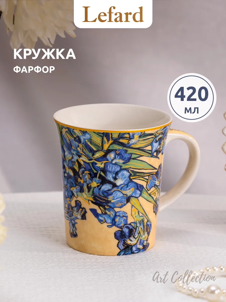 Кружка для чая и кофе фарфоровая подарочная 420 мл